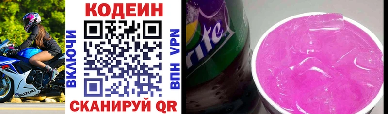 что такое   Новоалександровск  Кодеиновый сироп Lean Purple Drank 